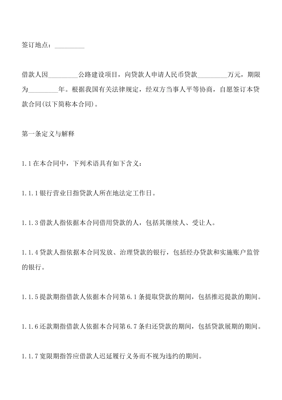 借款协议合同范本推荐_第2页