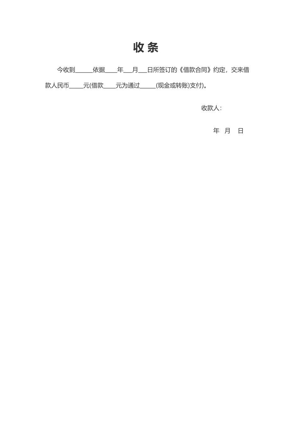 借款合同(含收款收据)_第3页