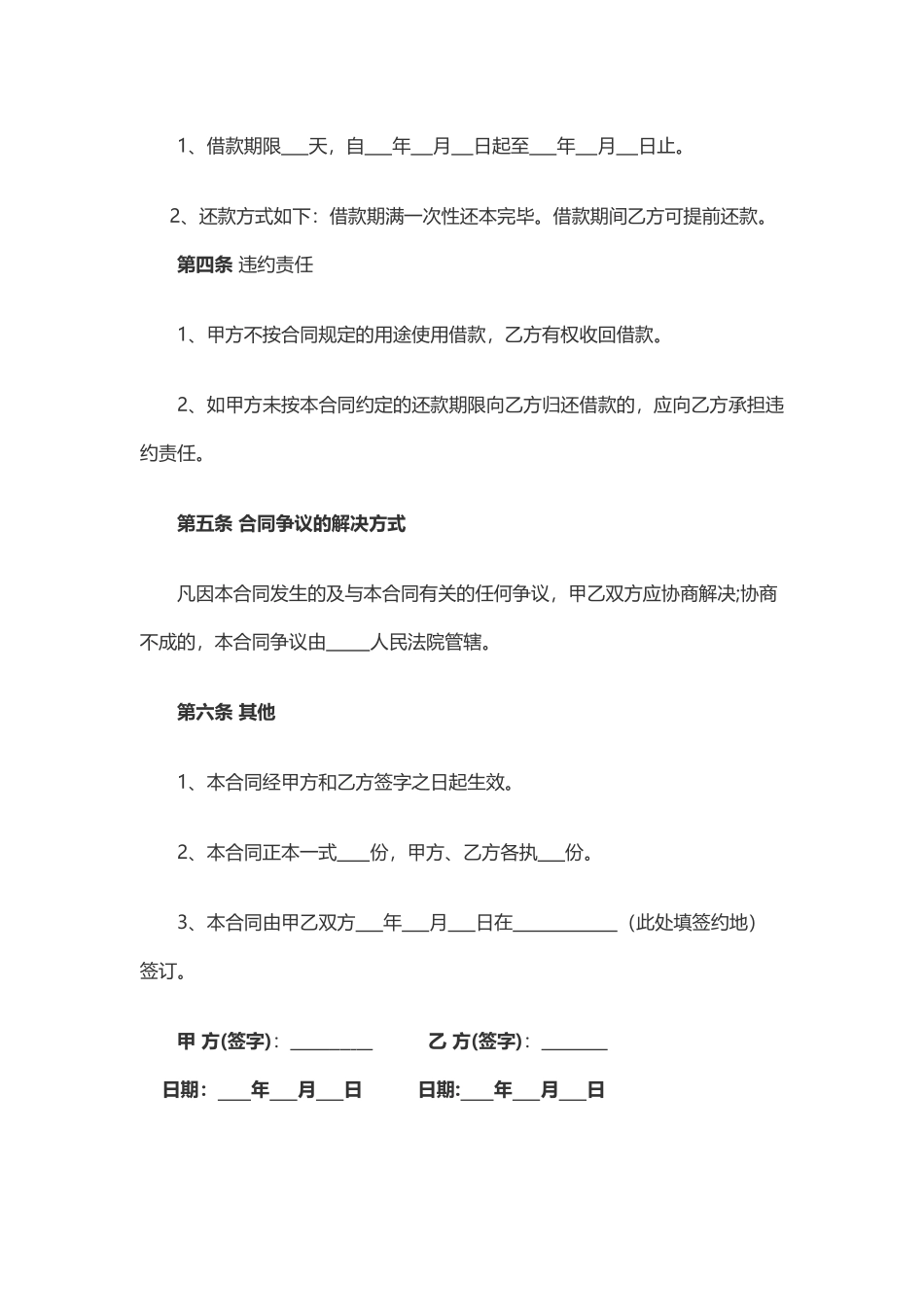 借款合同(含还款收条)_第3页