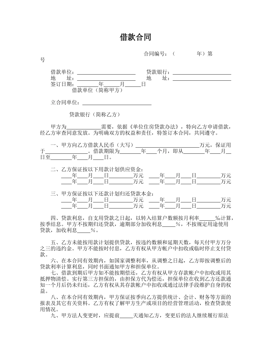 借款合同(单位住房).doc_第1页