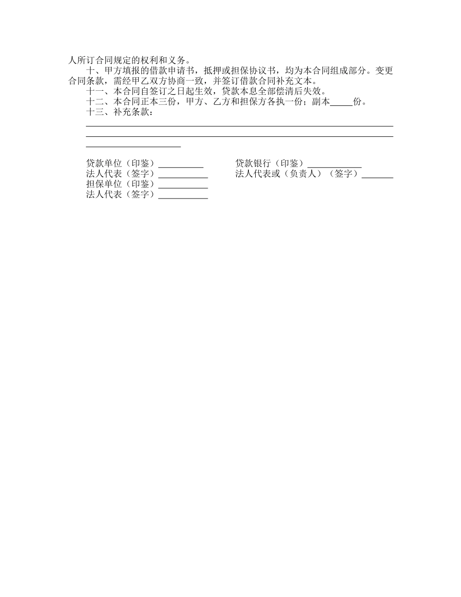 借款合同(单位住房).doc_第2页