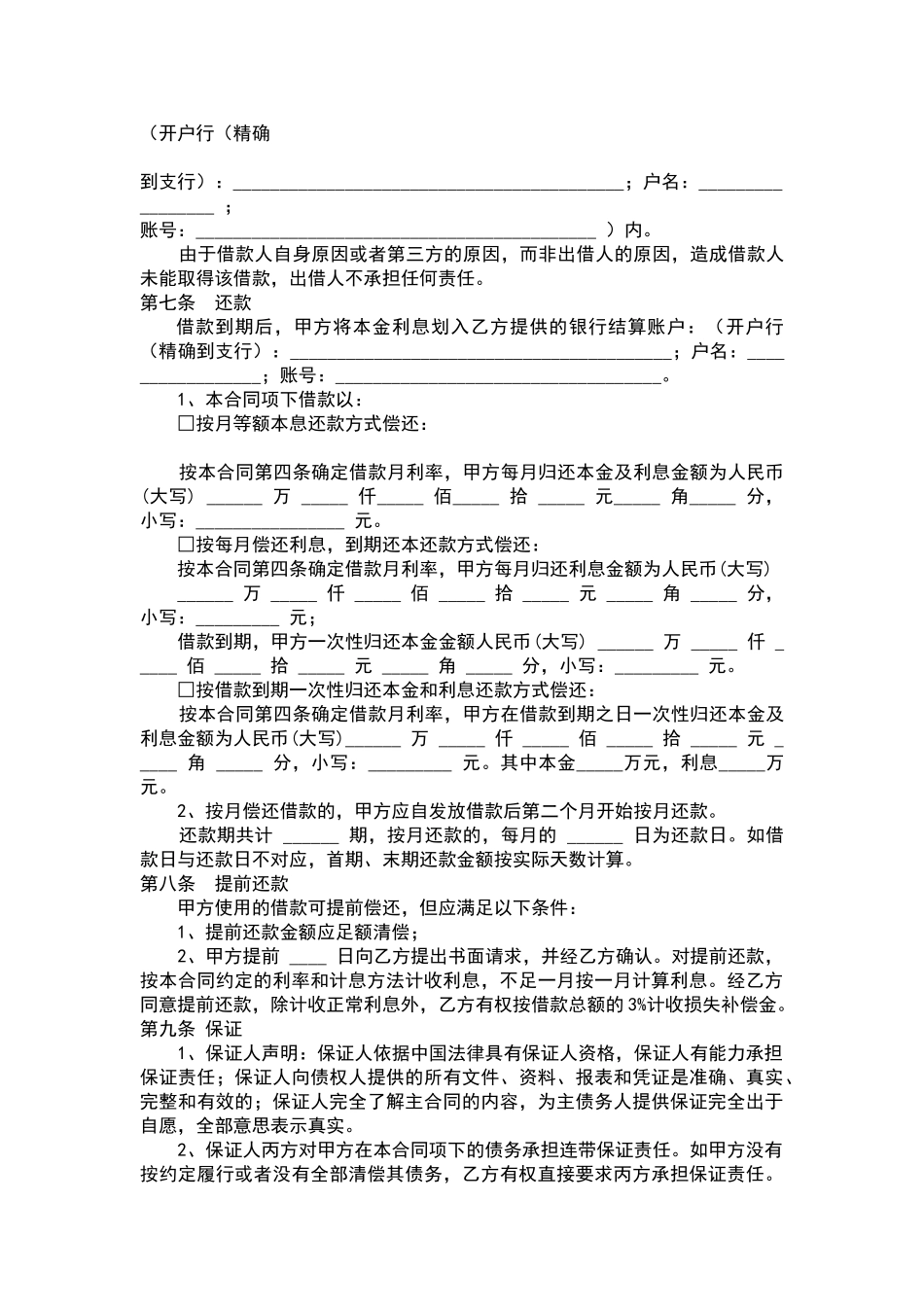 借款合同(有担保人)_第3页