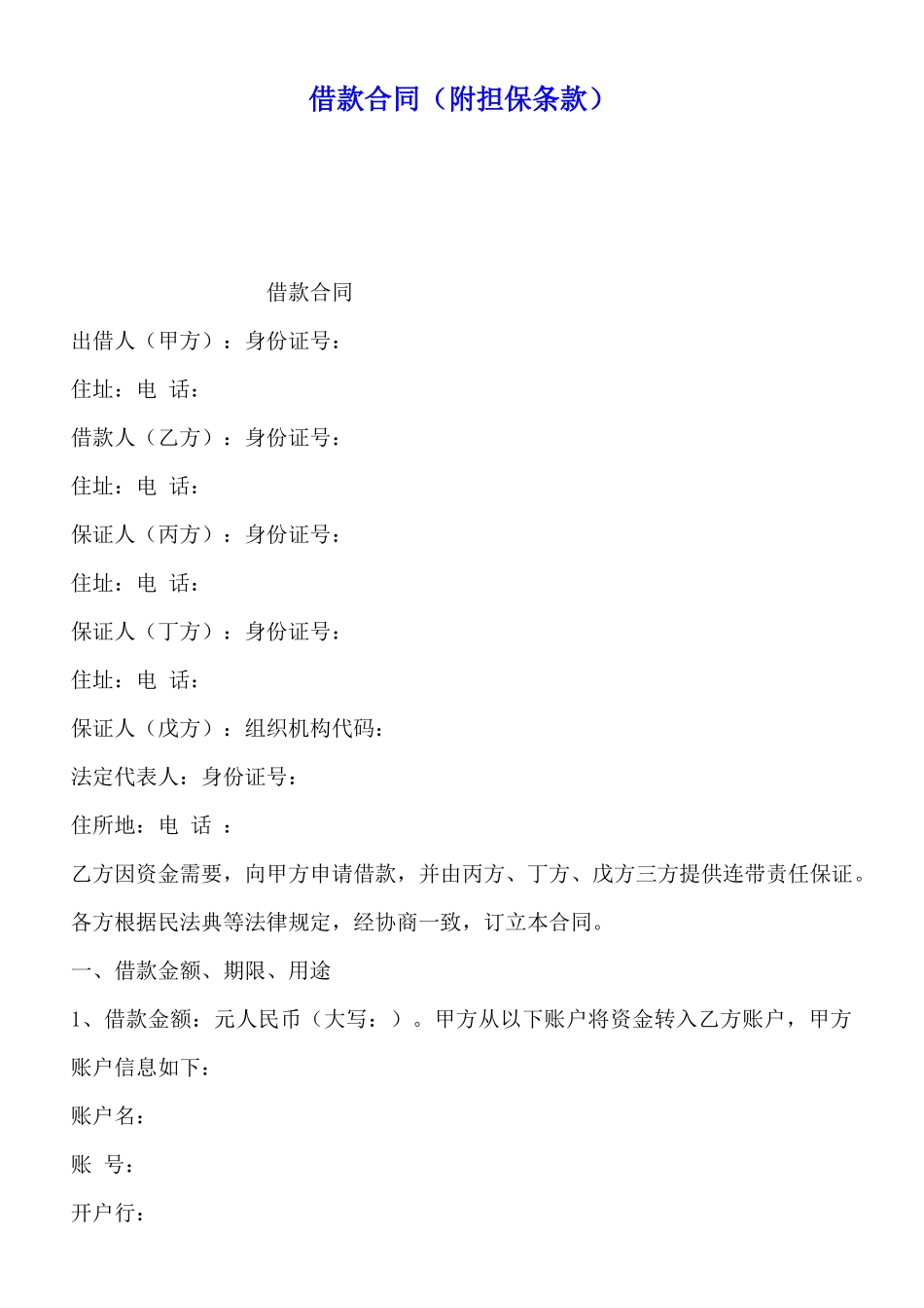 借款合同(标准版)_第1页