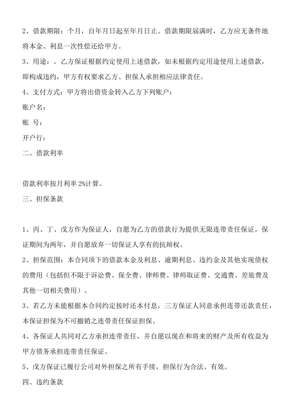 借款合同(标准版)_第2页