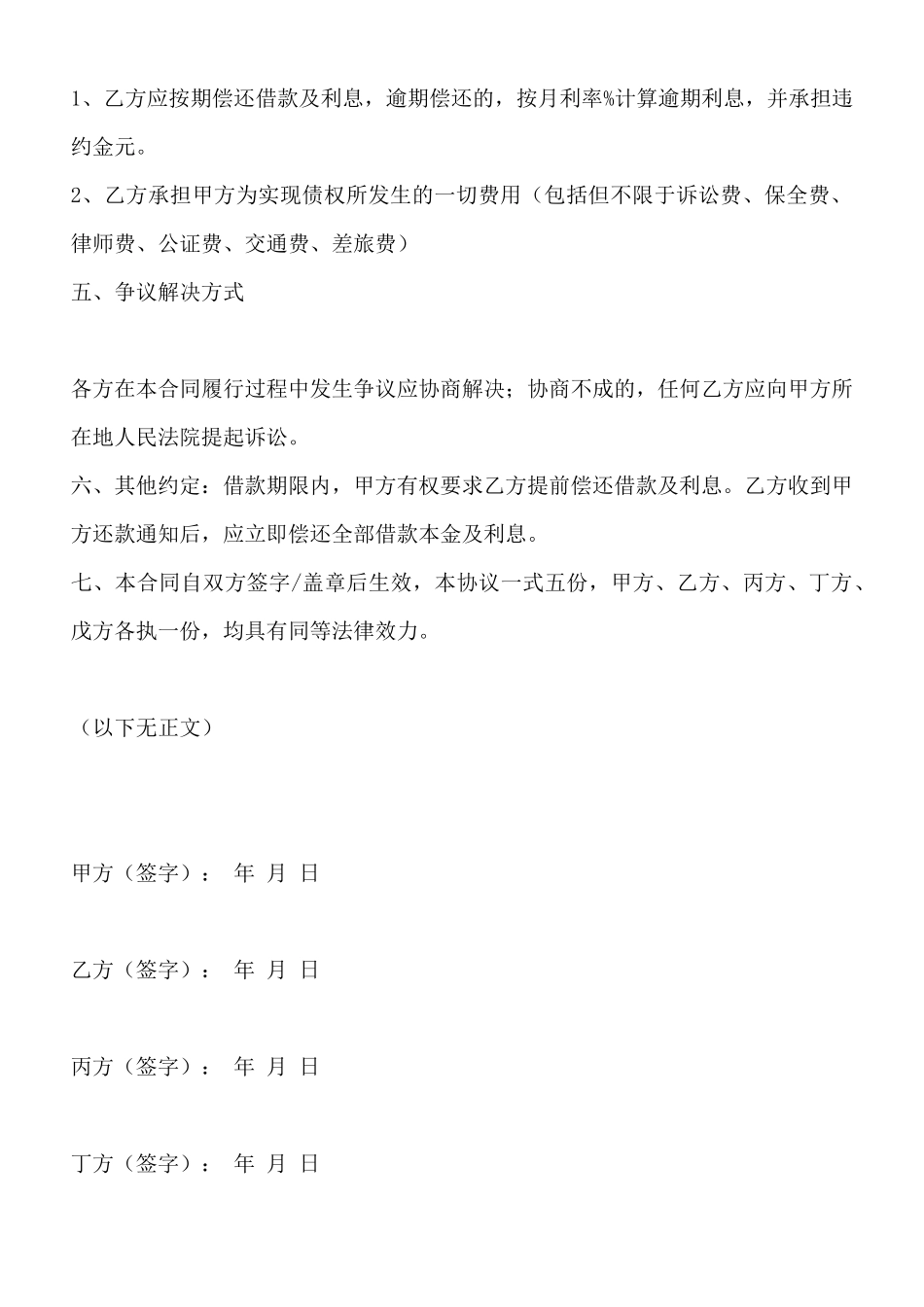 借款合同(标准版)_第3页