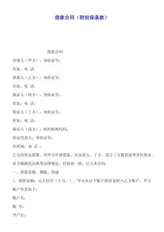 借款合同(标准版)