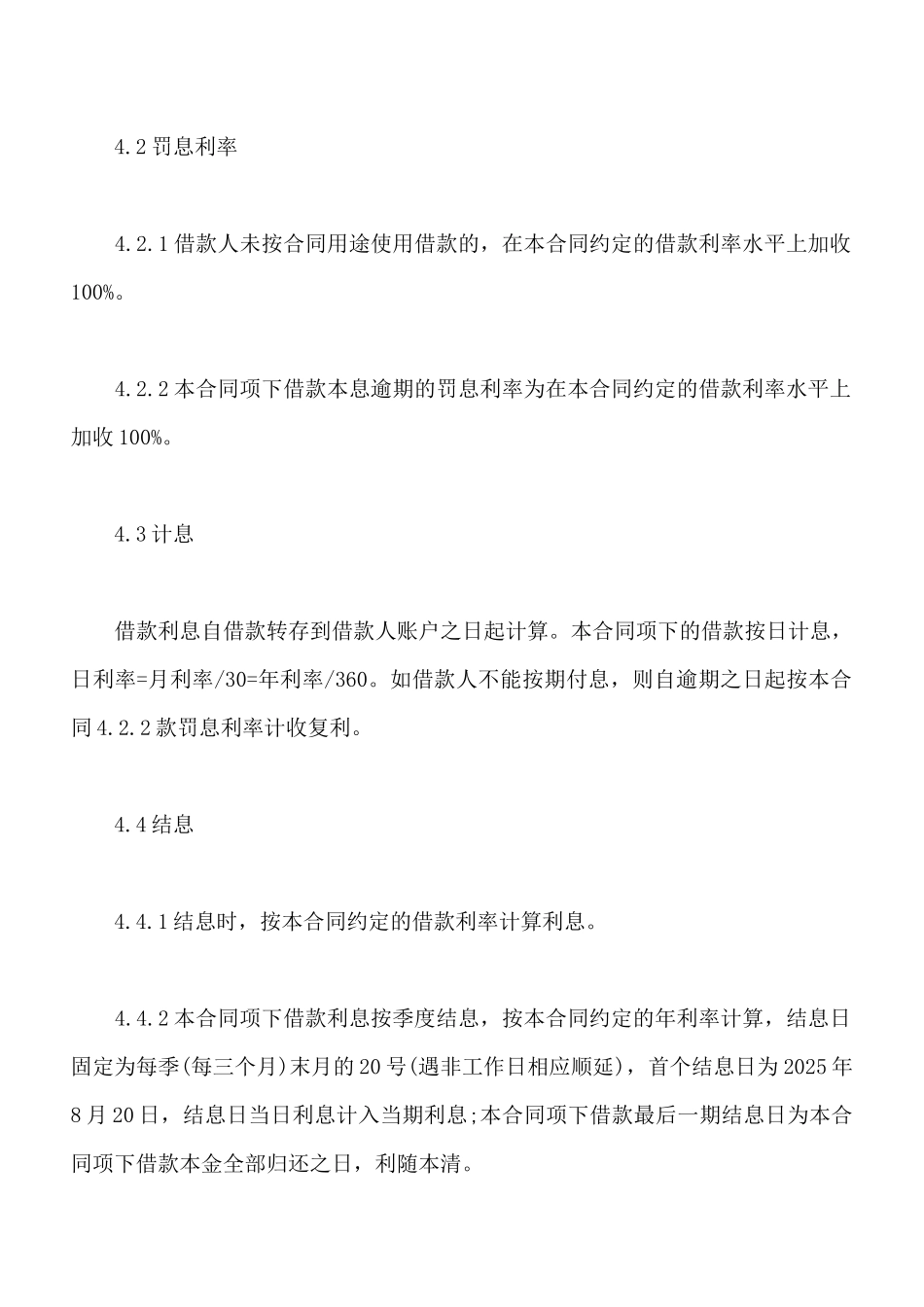 借款合同(有保证)_第3页