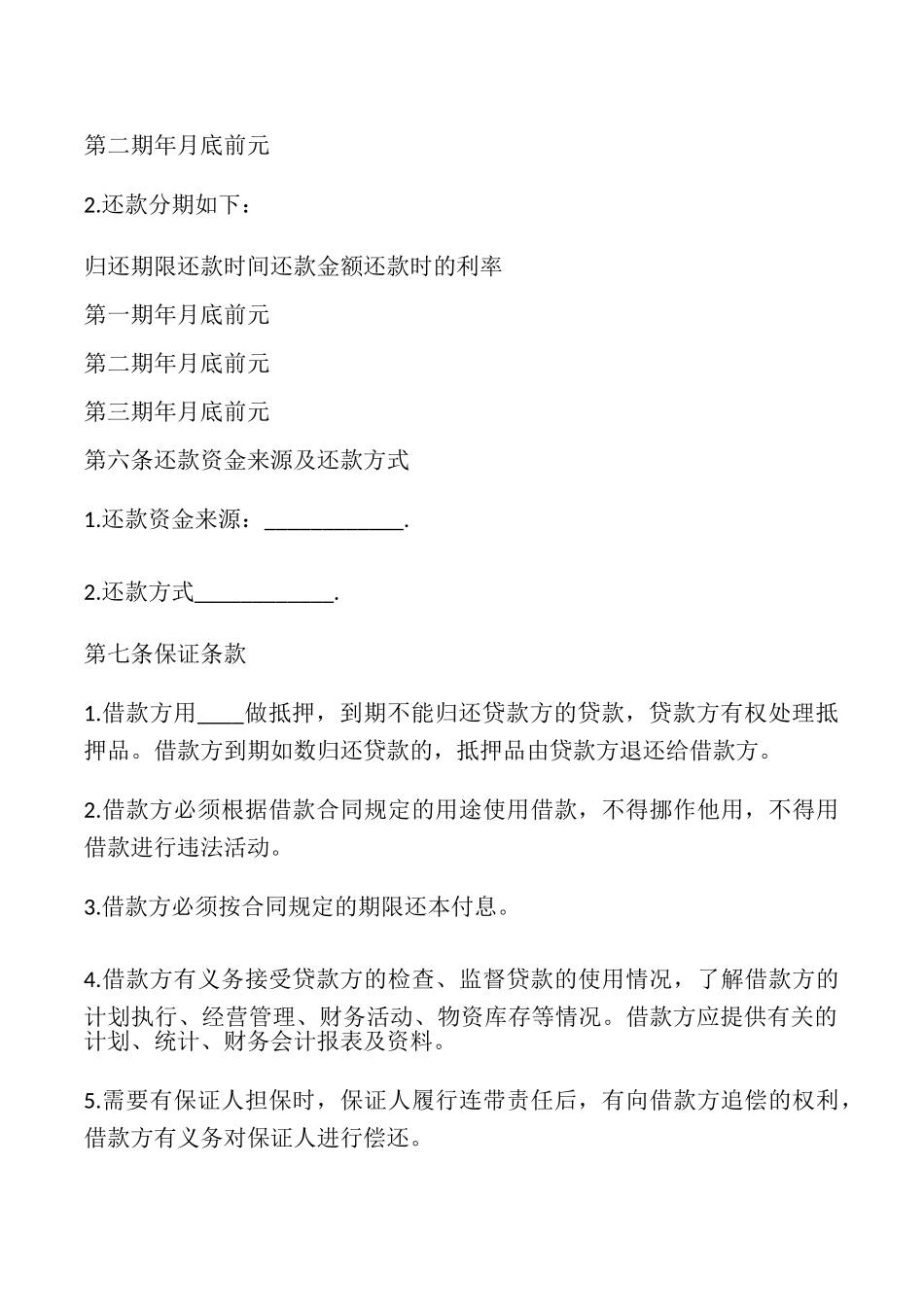 借款合同(标准版)标准版_第2页