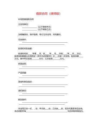 借款合同(律师版).doc