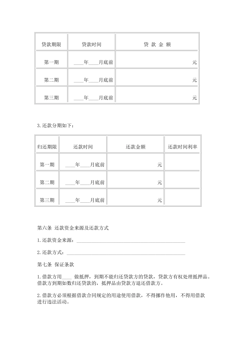 借款合同(标准版)_第2页