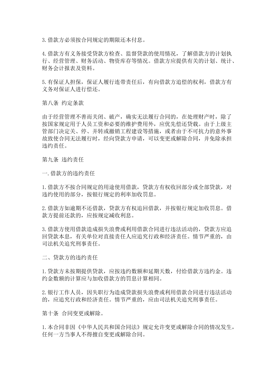 借款合同(标准版)_第3页