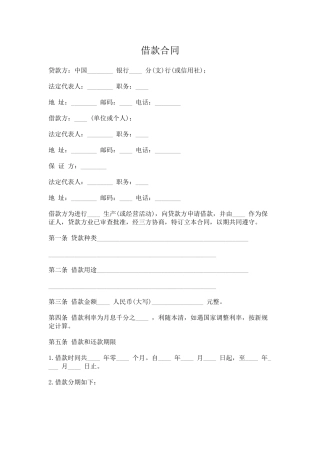 借款合同(标准版)