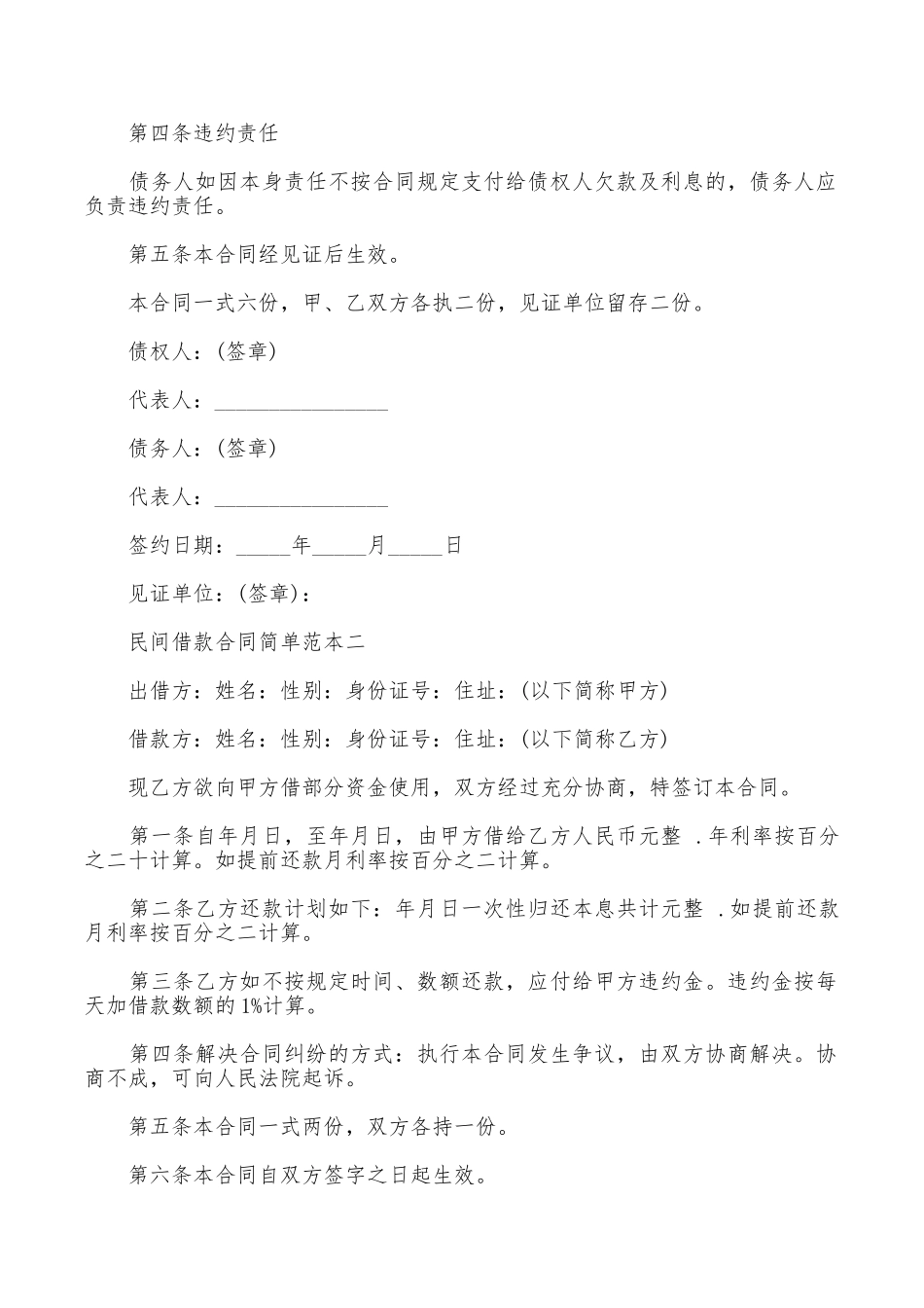 借款合同之个人还款合同范本三篇_第2页