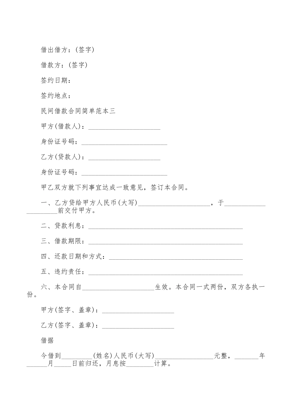 借款合同之个人还款合同范本三篇_第3页