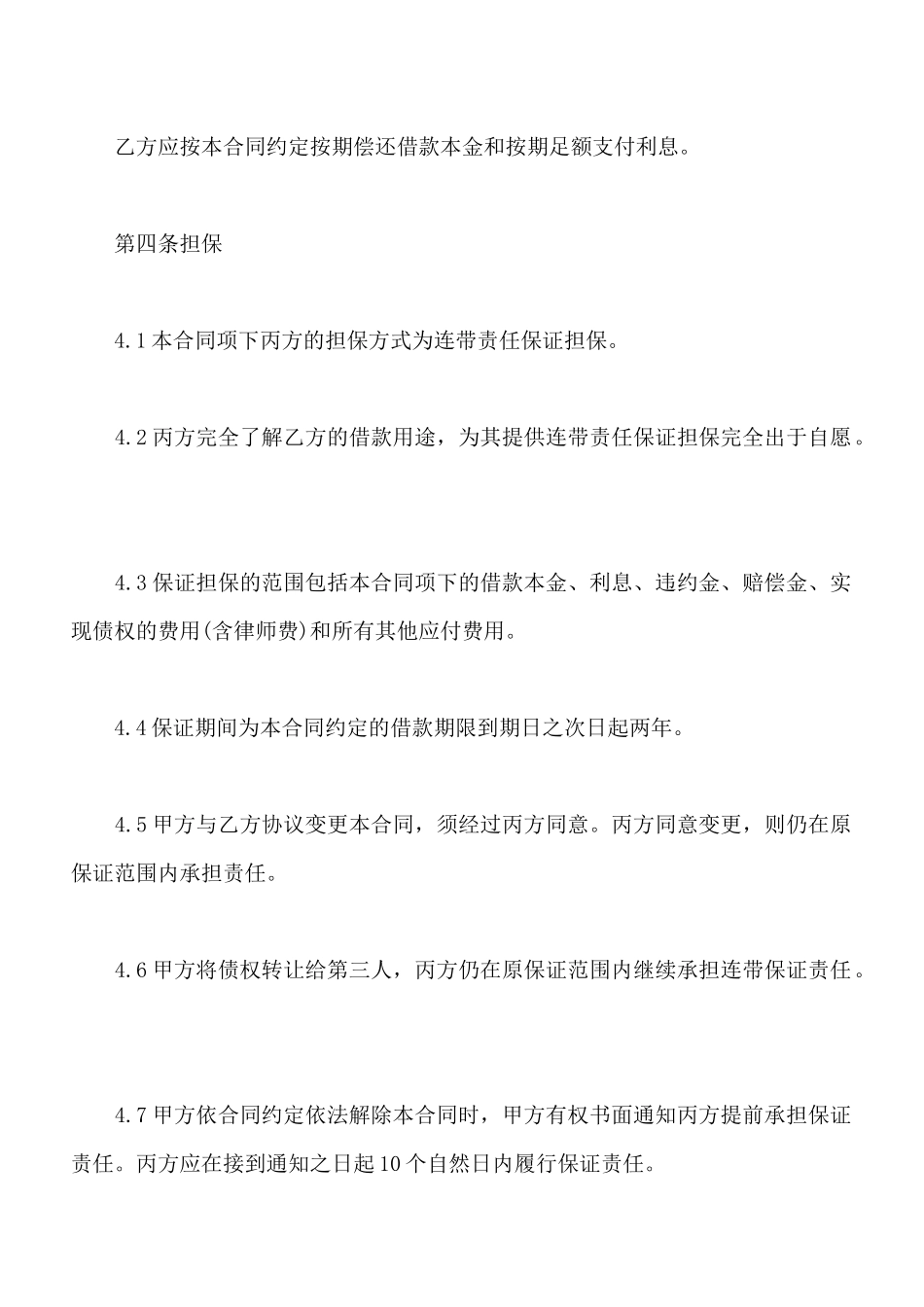 借款合同(有担保方简单版)(标准版)_第3页