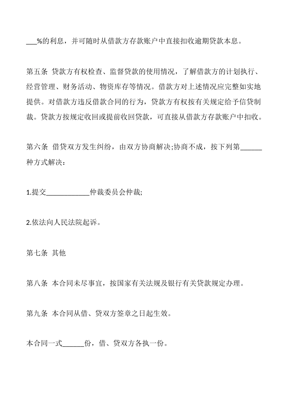 借款合同专业范本_第2页