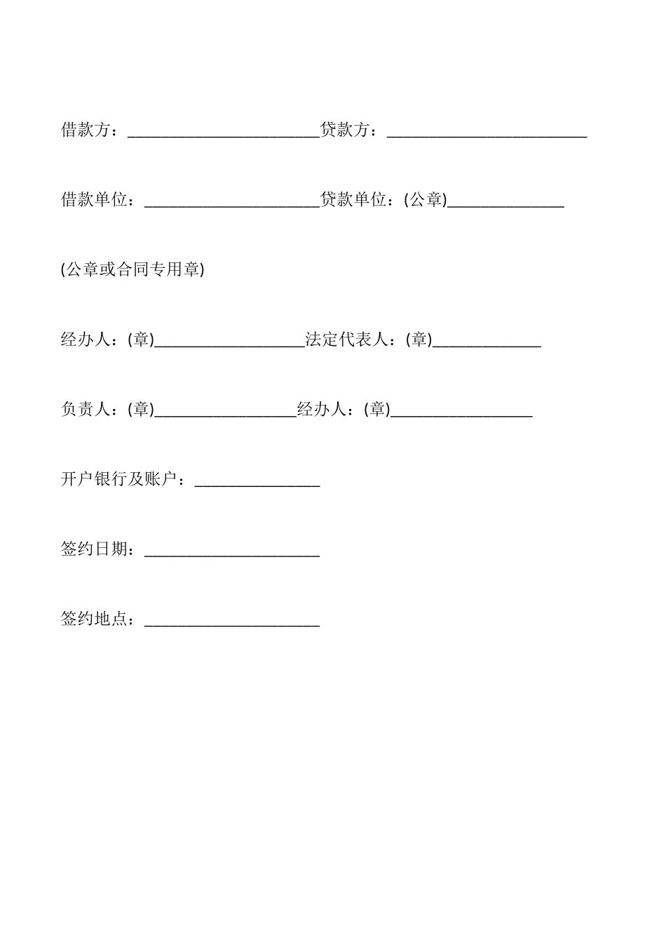 借款合同专业范本_第3页