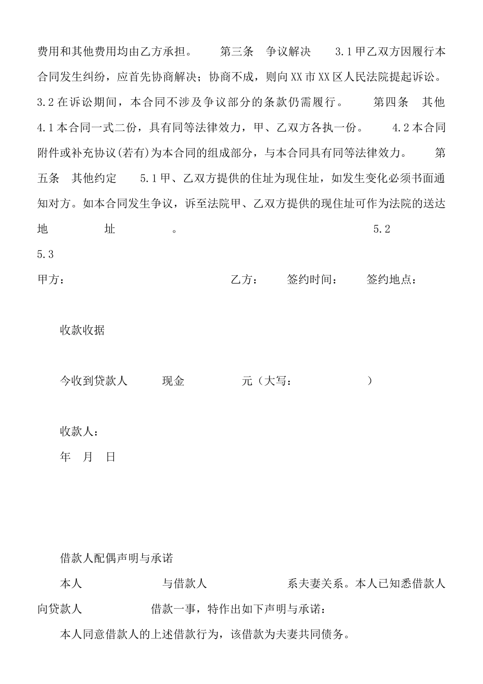 借款合同(模版)_第2页