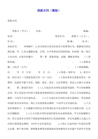 借款合同(模版)
