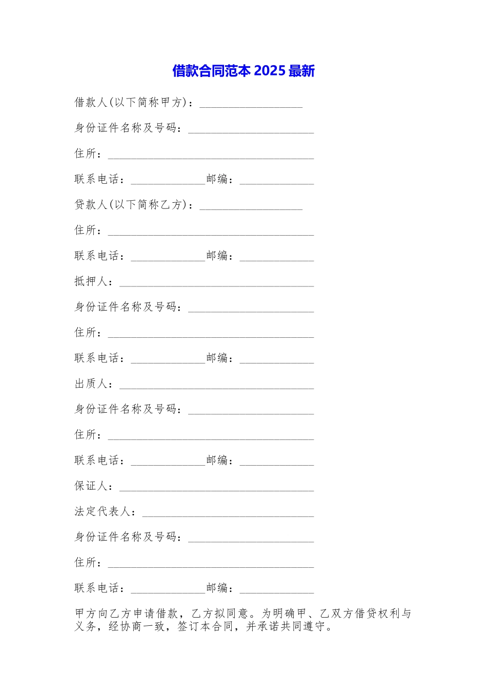 借款合同2025最新_第1页