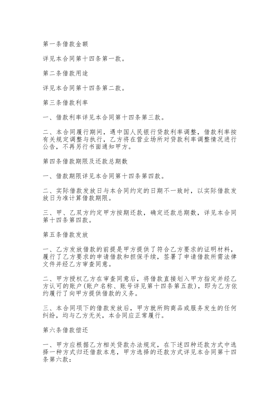 借款合同2025最新_第2页