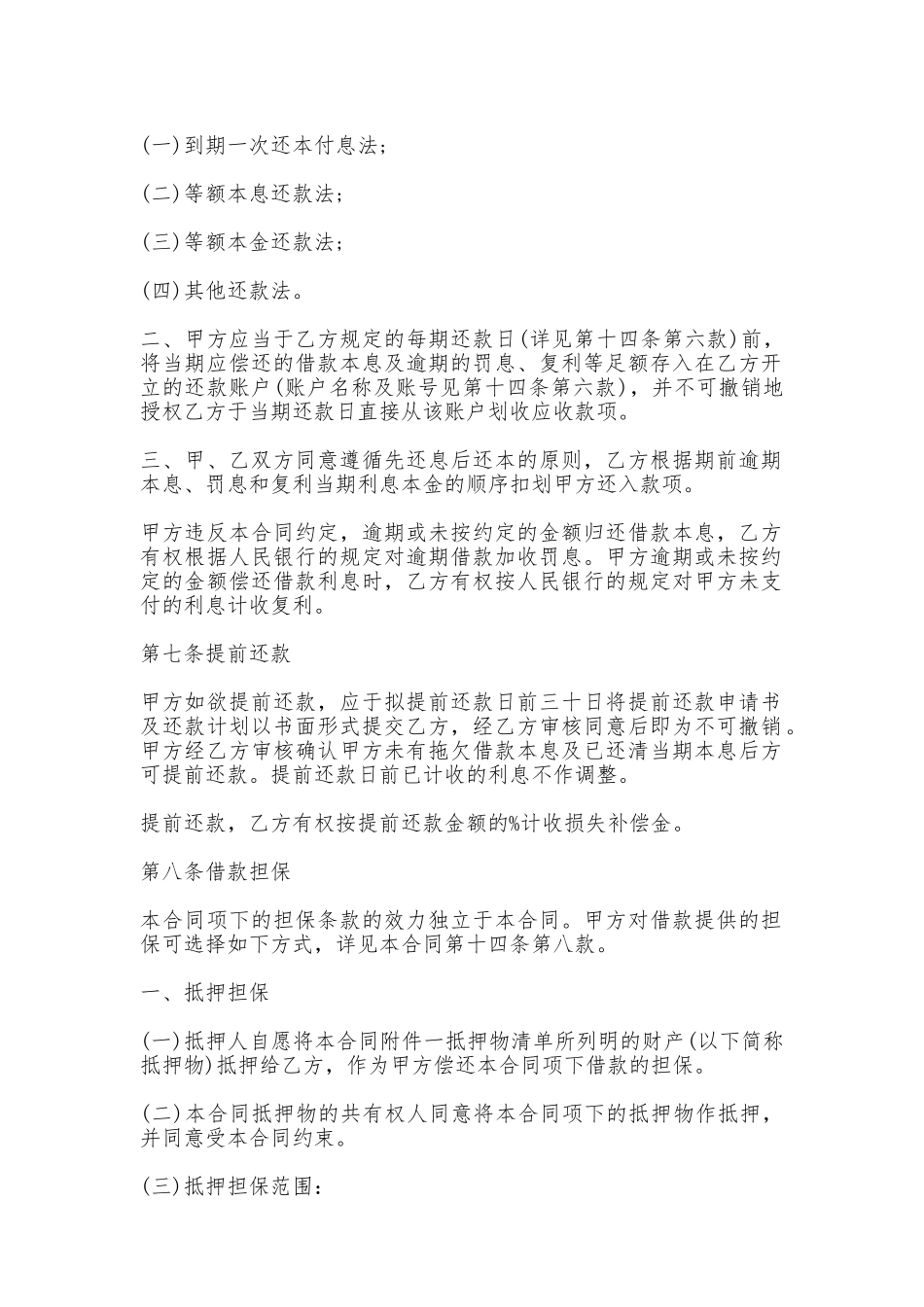 借款合同2025最新_第3页