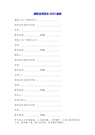 借款合同2025最新