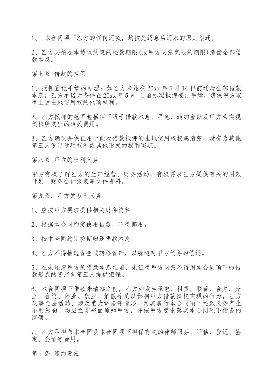 借款合同书模板三——范本_第2页