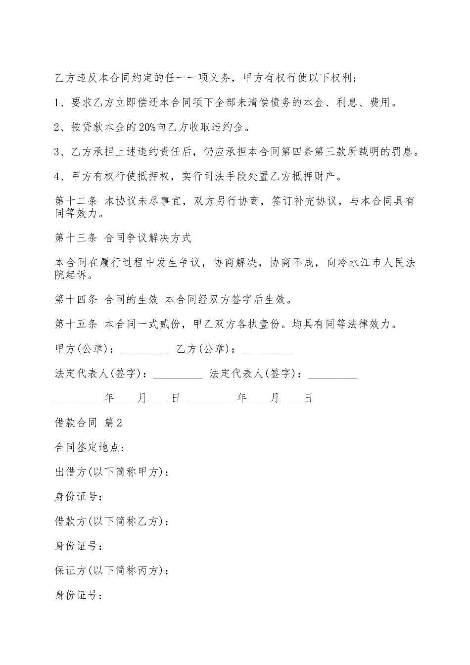 借款合同书模板三——范本_第3页