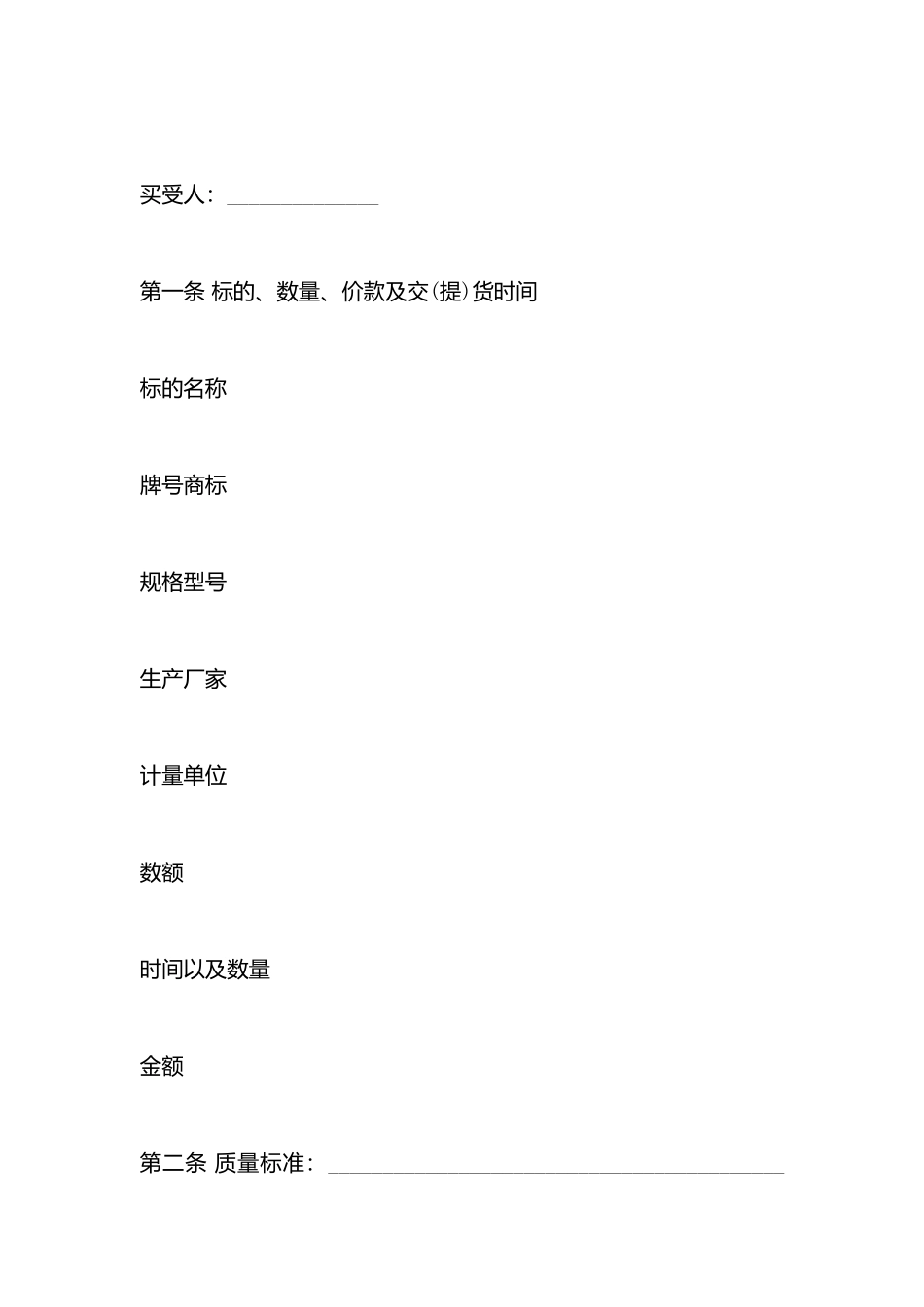 借款合同书标准样书_第3页