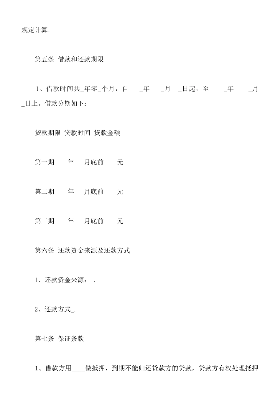 借款合同书样本中介版_第2页