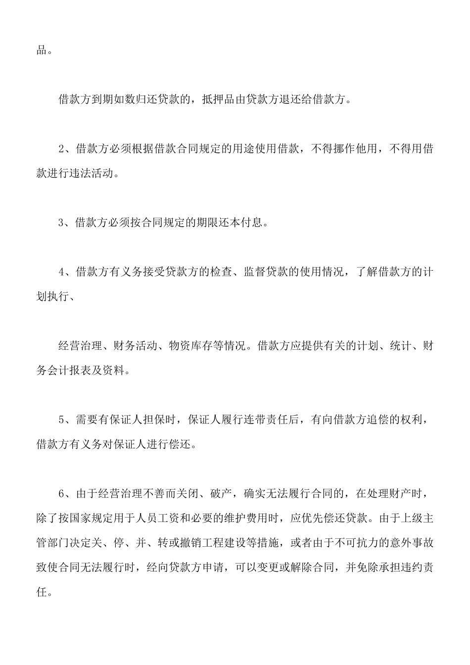 借款合同书样本中介版_第3页