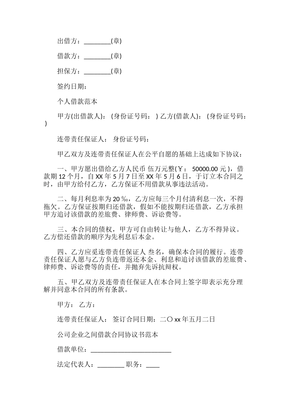 借款合同协议范本_第2页