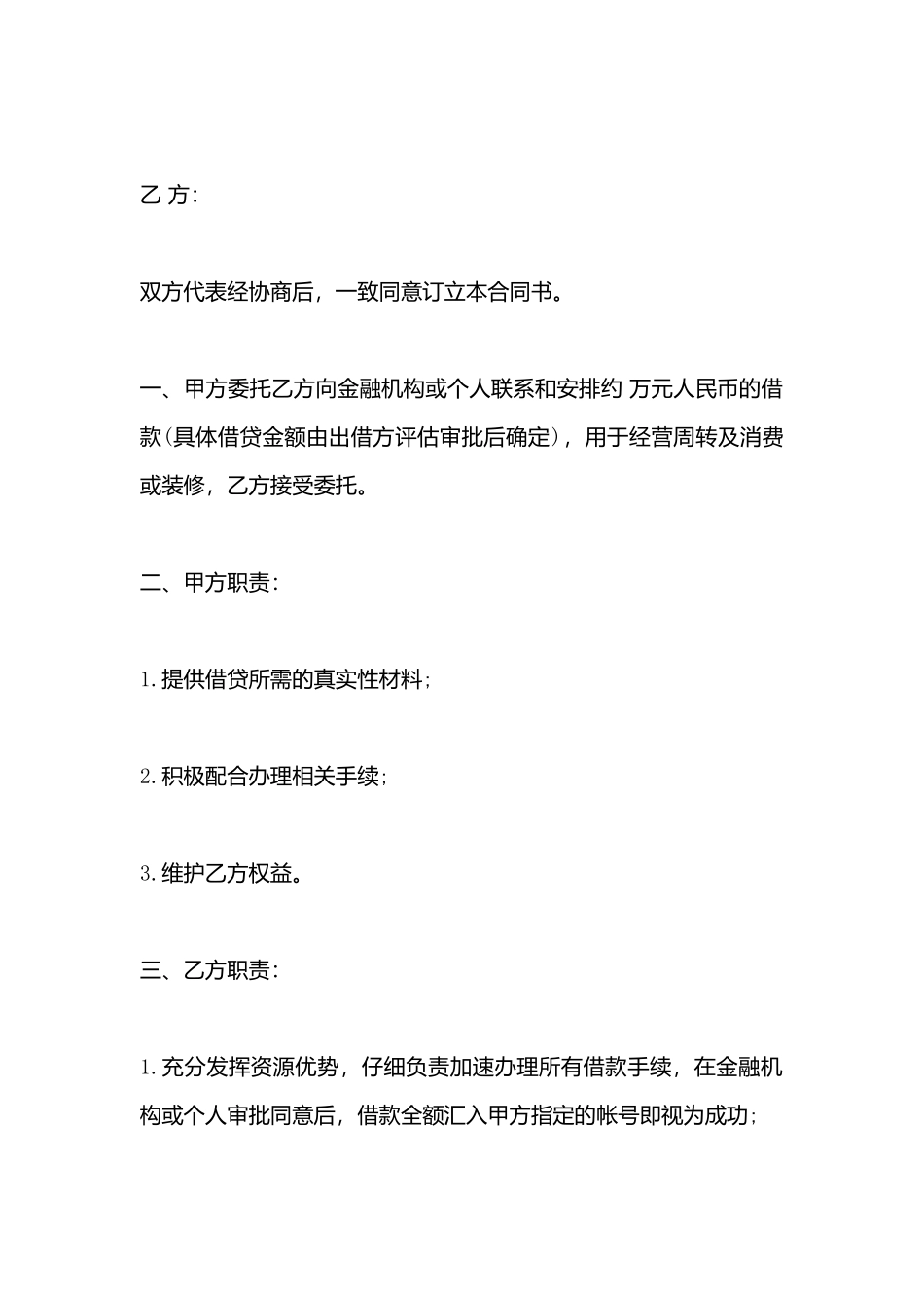 借款合同书标准样本_第3页