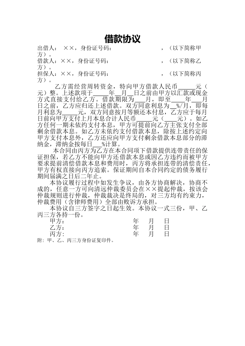 借款合同协议_第2页