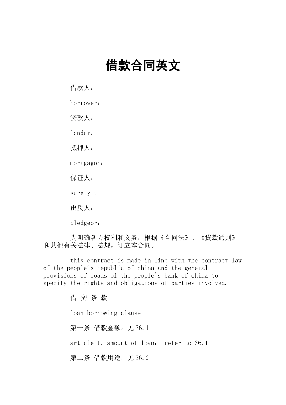 借款合同协议_第3页