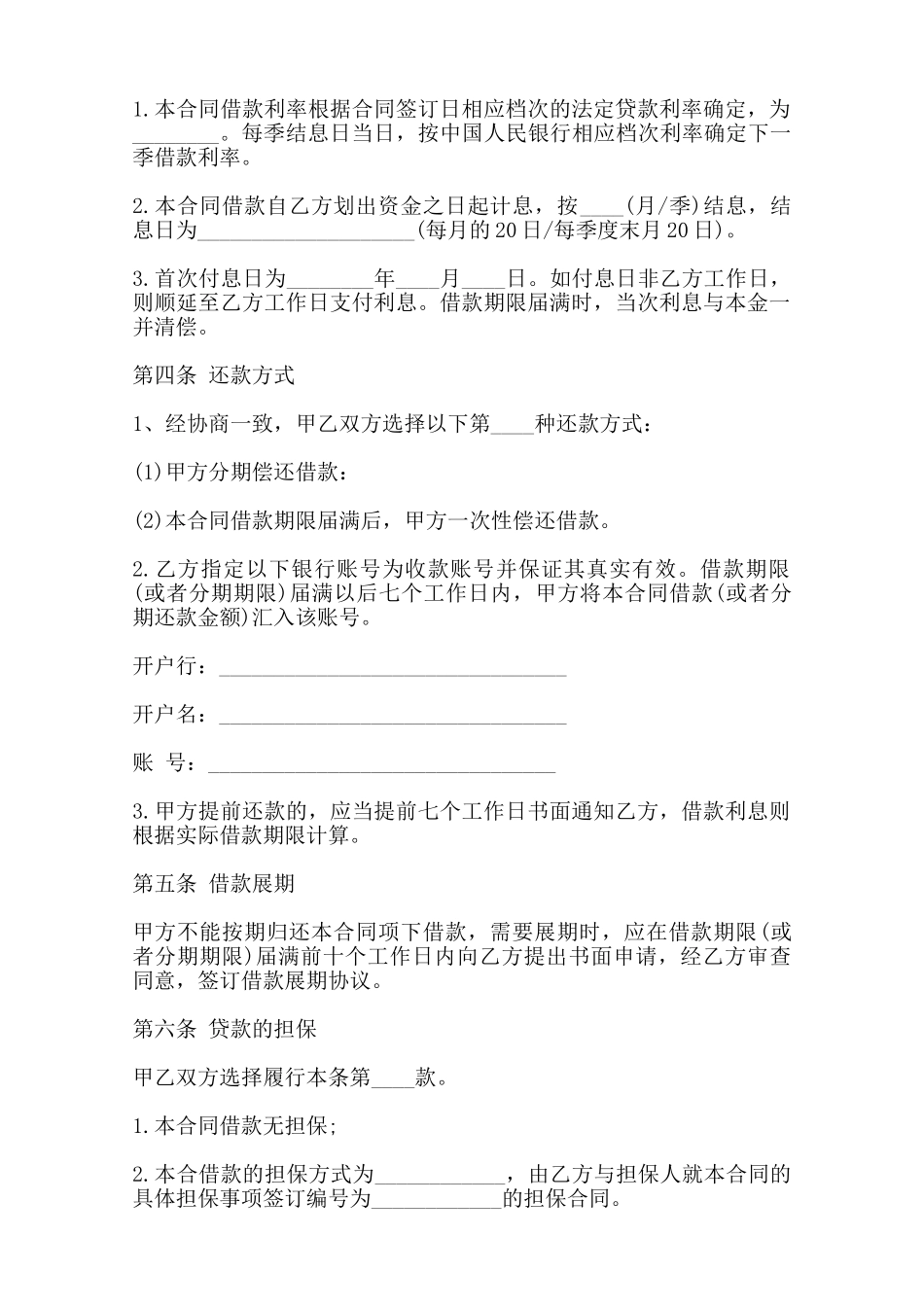 借款合同书通用版范本——范本_第3页