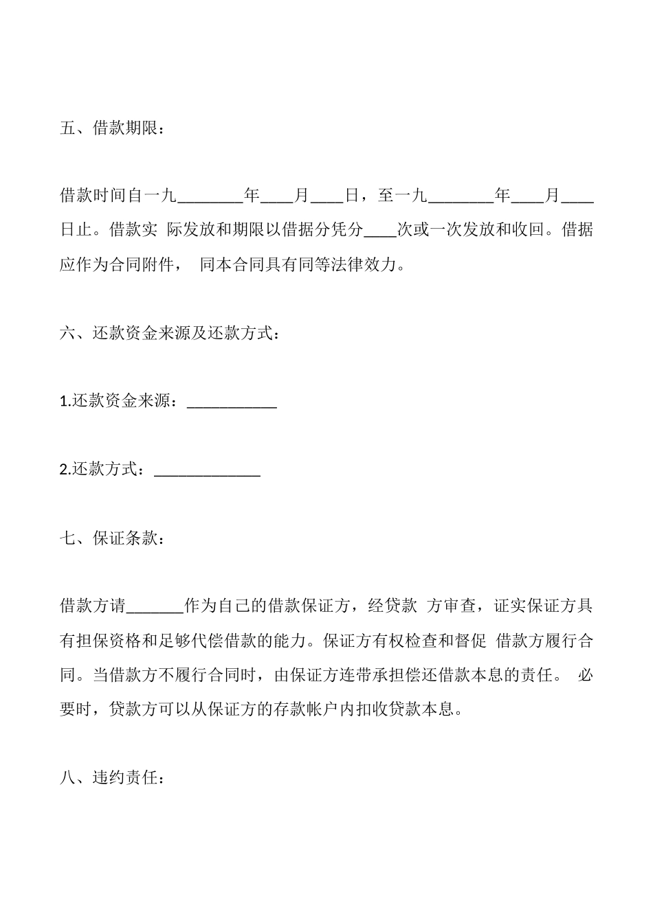 借款合同各种范本最新_第2页