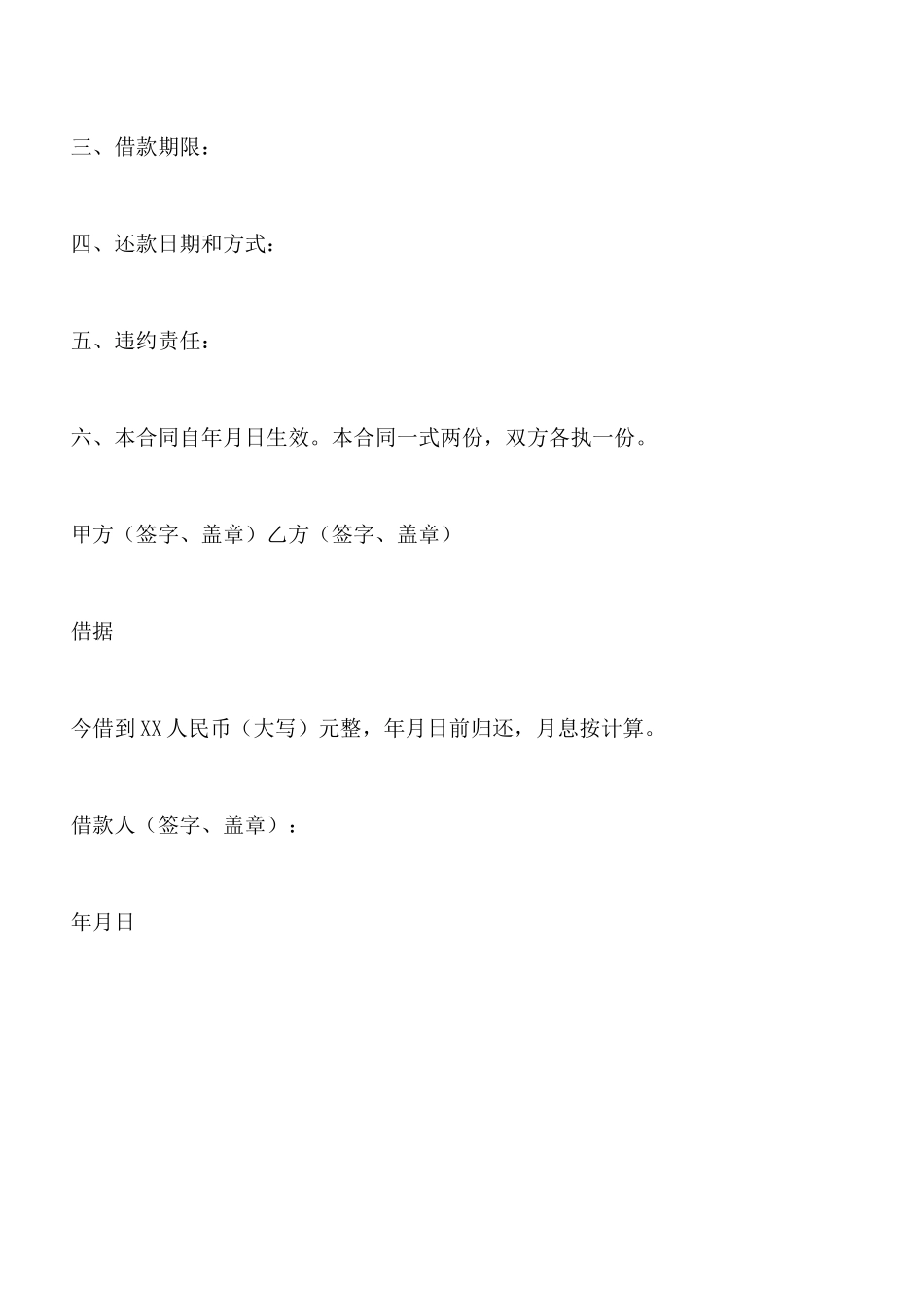 借款合同及借据_第2页