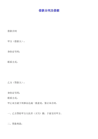 借款合同及借据