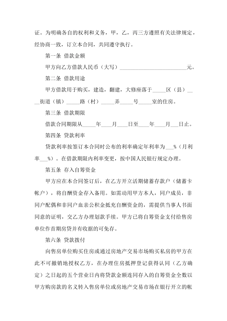 借款合同四篇——范本_第2页