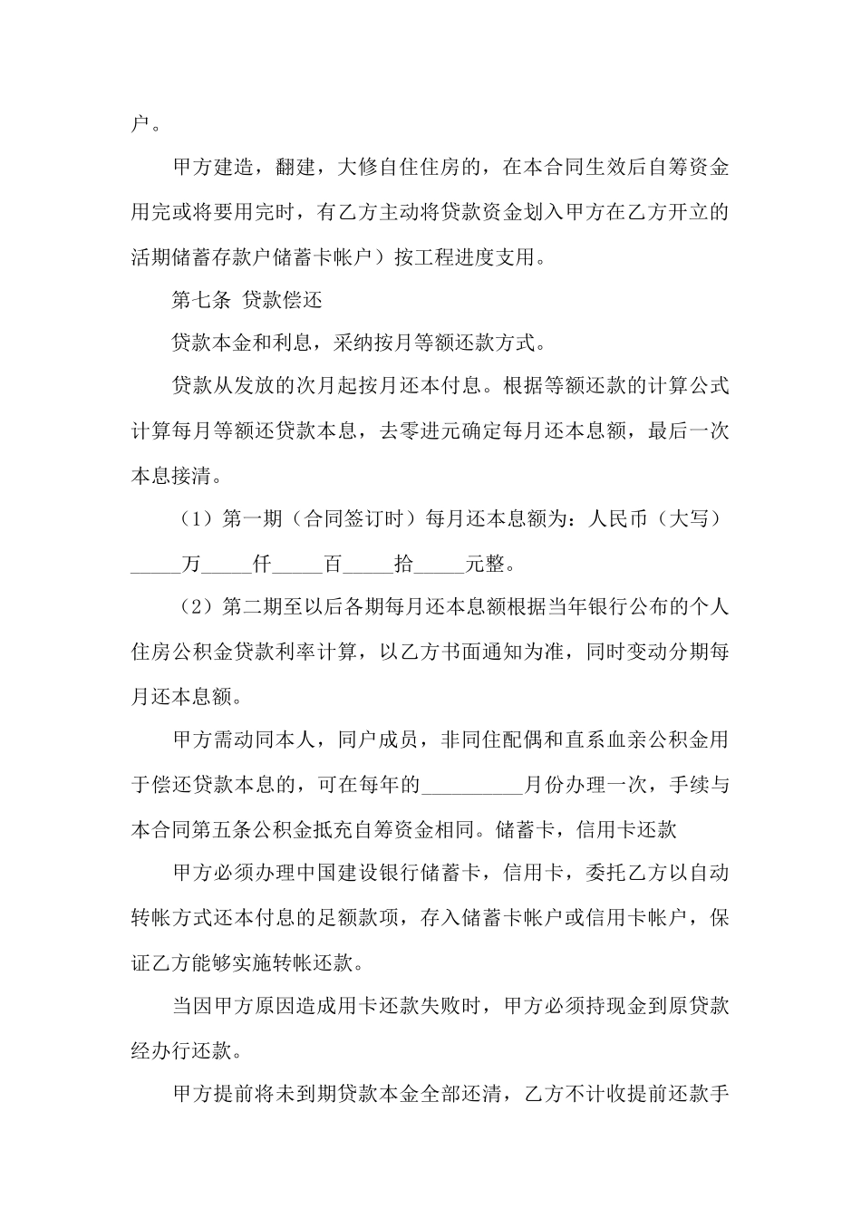 借款合同四篇——范本_第3页