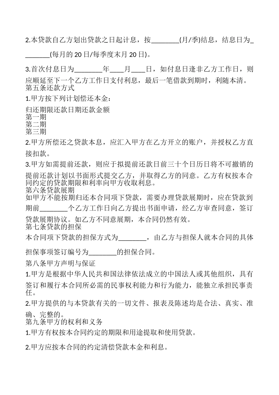 借款合同常用版样书_第2页