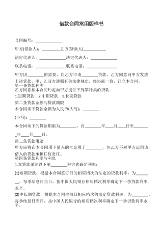 借款合同常用版样书