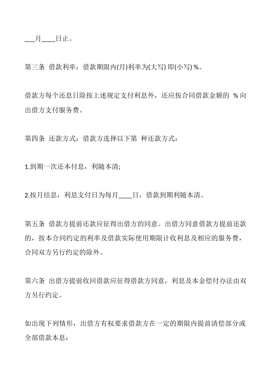 借款合同常用版样本最新_第2页