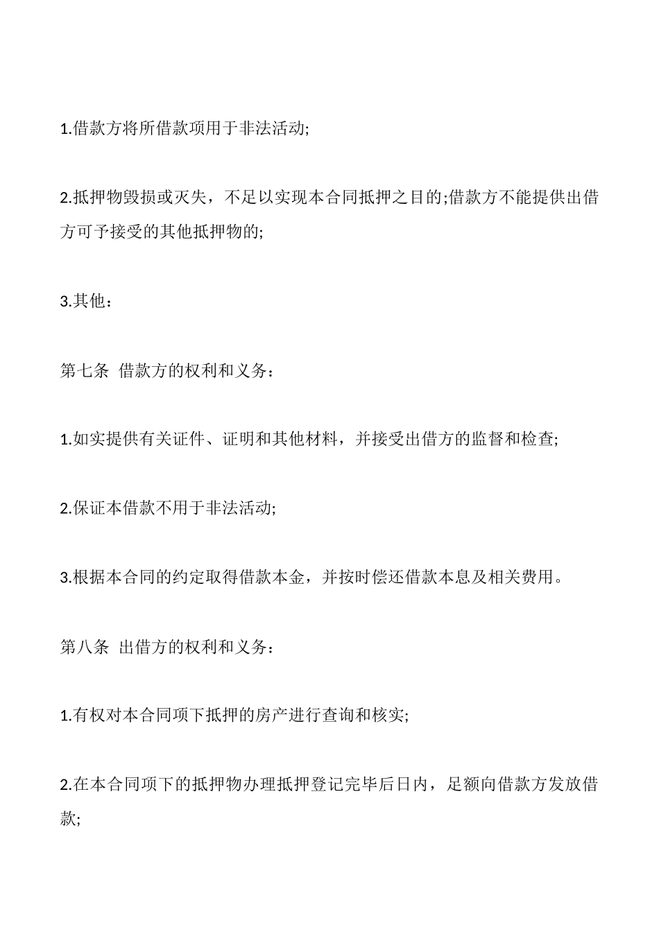 借款合同常用版样本最新_第3页