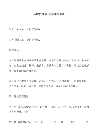 借款合同常用版样本最新