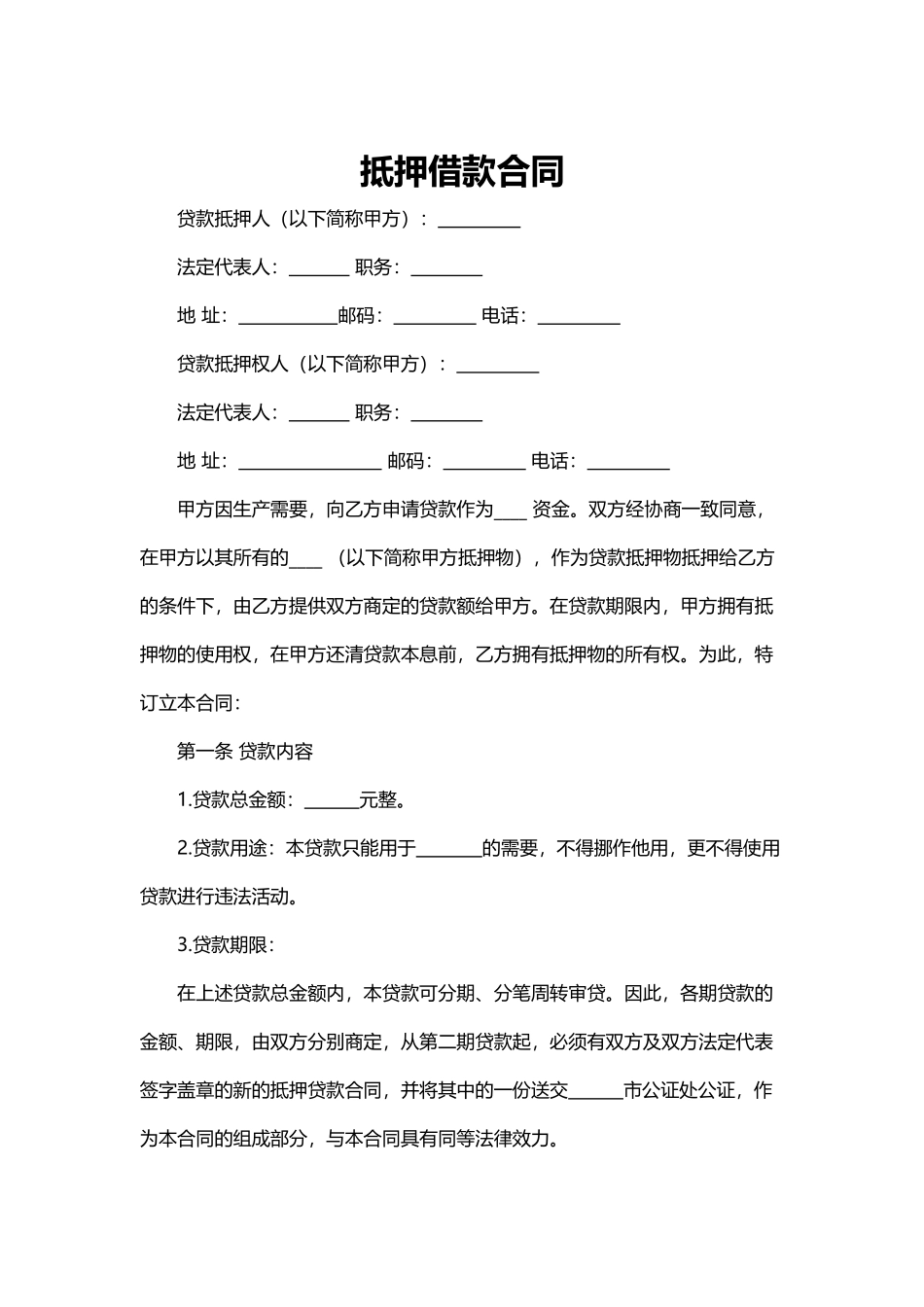 借款合同收据_第2页