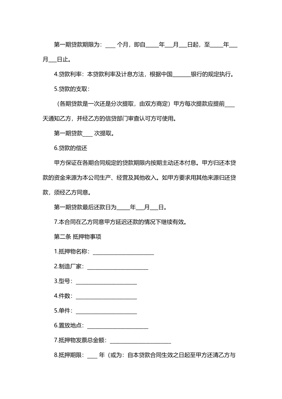 借款合同收据_第3页