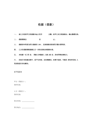 借款合同收据